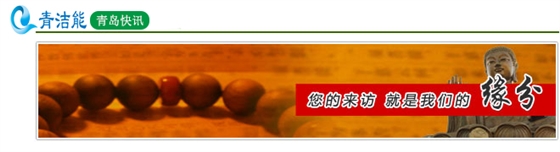 青潔能