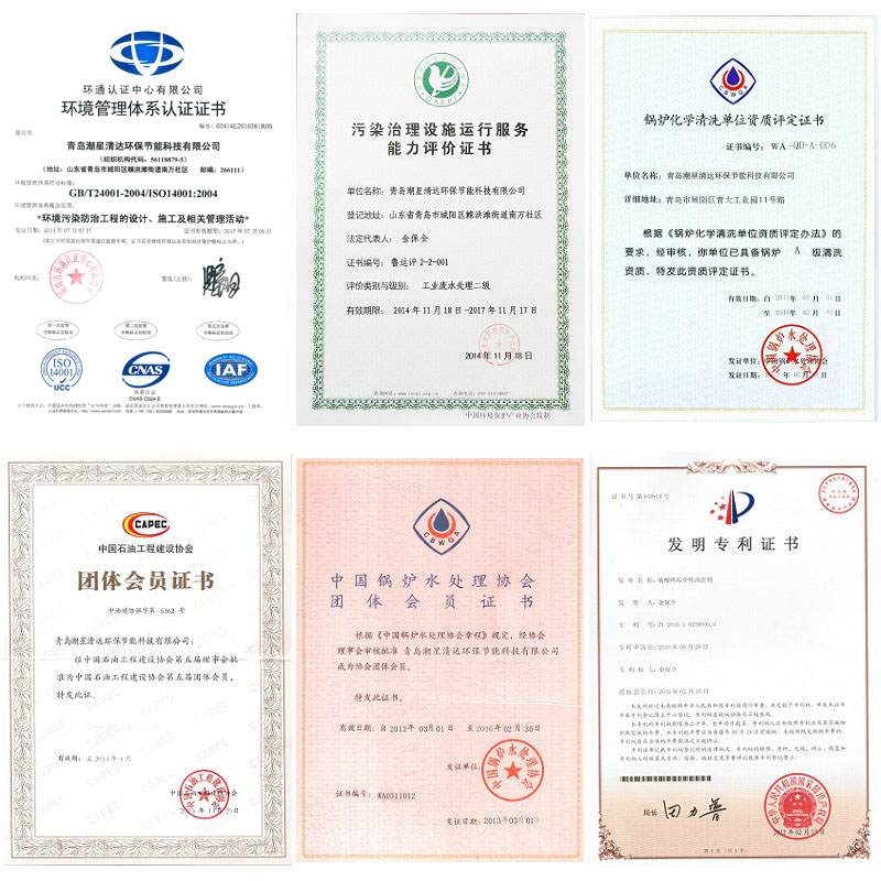 清達環保資質證書