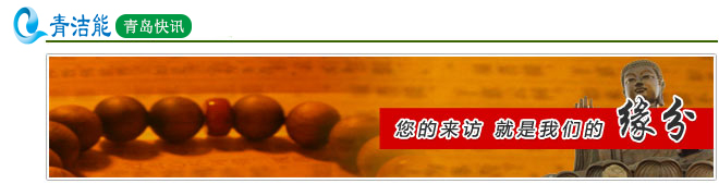 青潔能