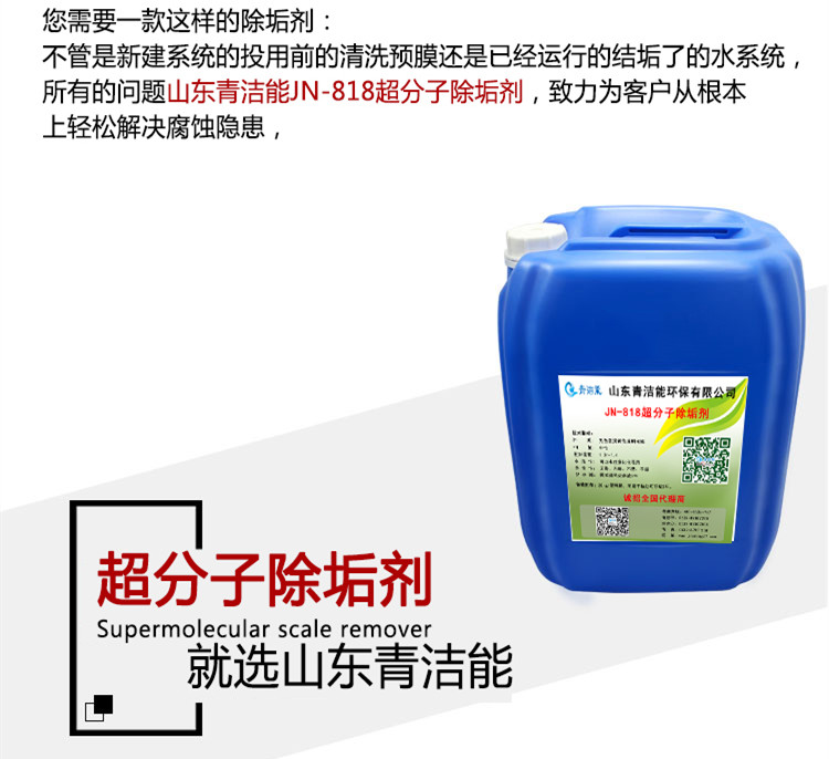 除垢劑