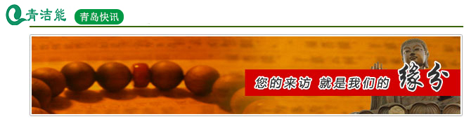 青潔能