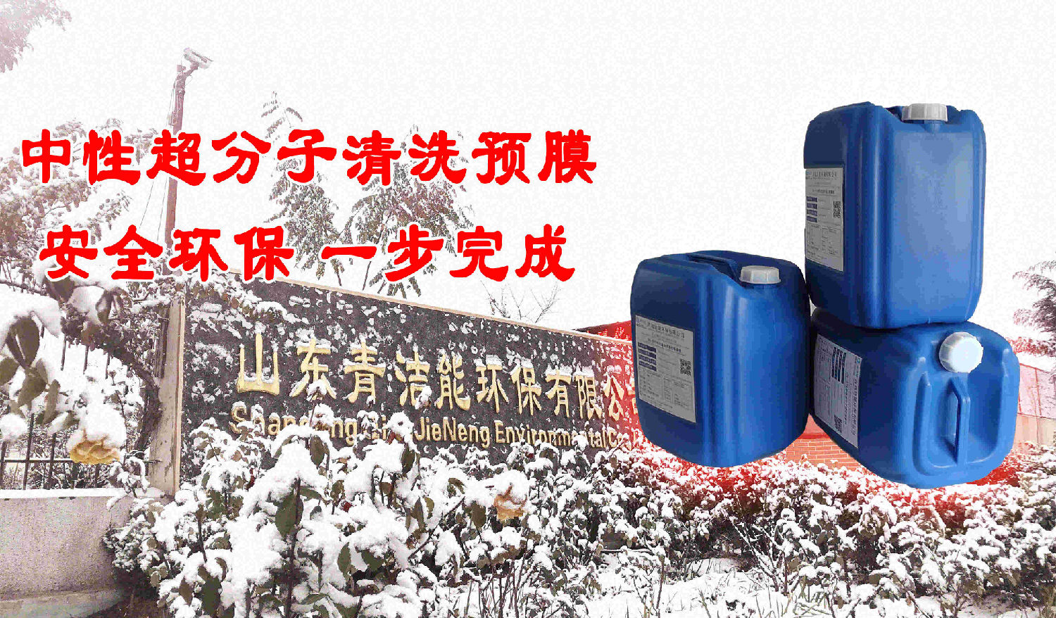 超分子清洗劑