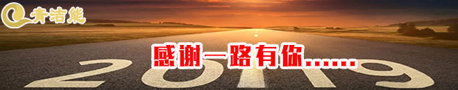 青潔能