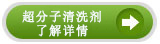 換熱器清洗