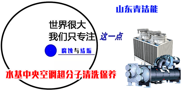 天熱了，用中央空調清洗劑給您的中央空調洗洗澡吧！
