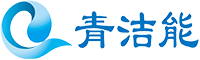 山東青潔能環保有限公司