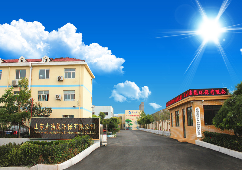 山東青潔能環保有限公司服務承諾